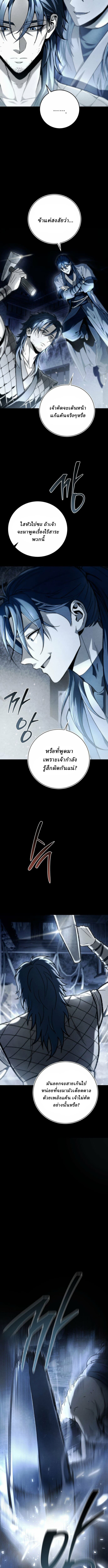 Overlord Of Sichuan | จอมราชันแห่งเสฉวน ตอนที่ 1 หน้า 2