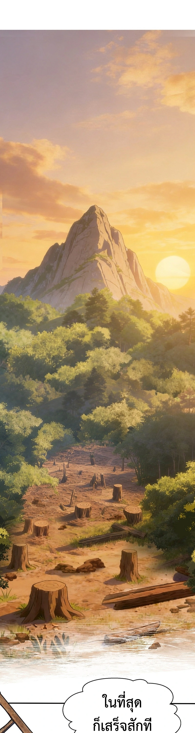 [ชน] ใครปล่อยให้เขามาบำเพ็ญเซียน! - Who Let Him to Cultivate Immortality! ตอนที่ 4 หน้า 21