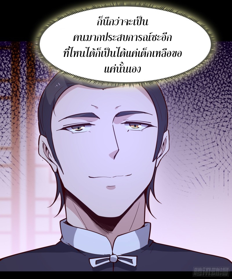 Rebirth City Deity - การเกิดใหม่ของเทพเซียนแห่งนคร ตอนที่ 27 หน้า 25