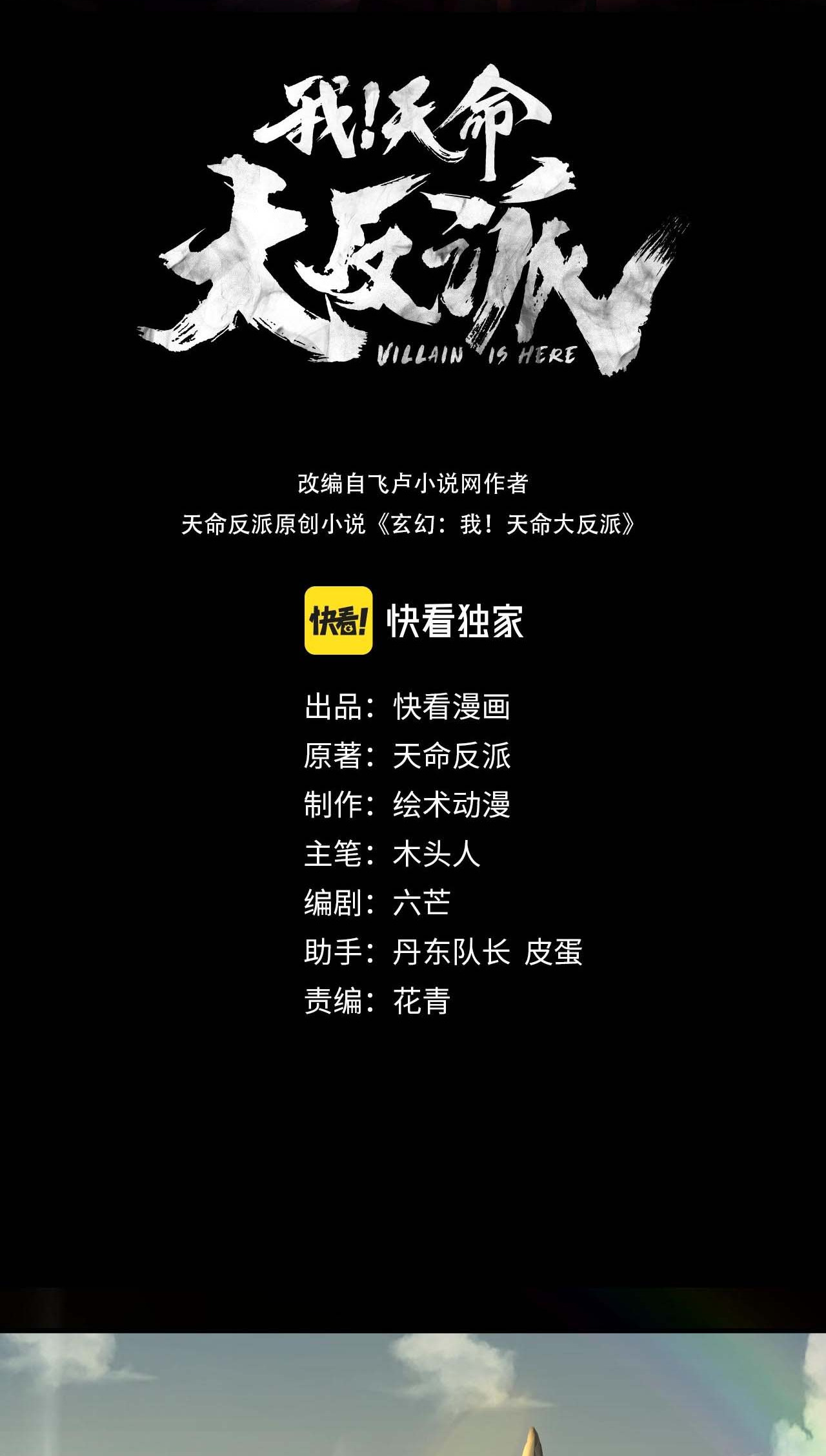 ข้าคือจอมวายร้ายผู้ยิ่งใหญ่ (ชนจีนก่อนใคร) ตอนที่ 77 หน้า 2