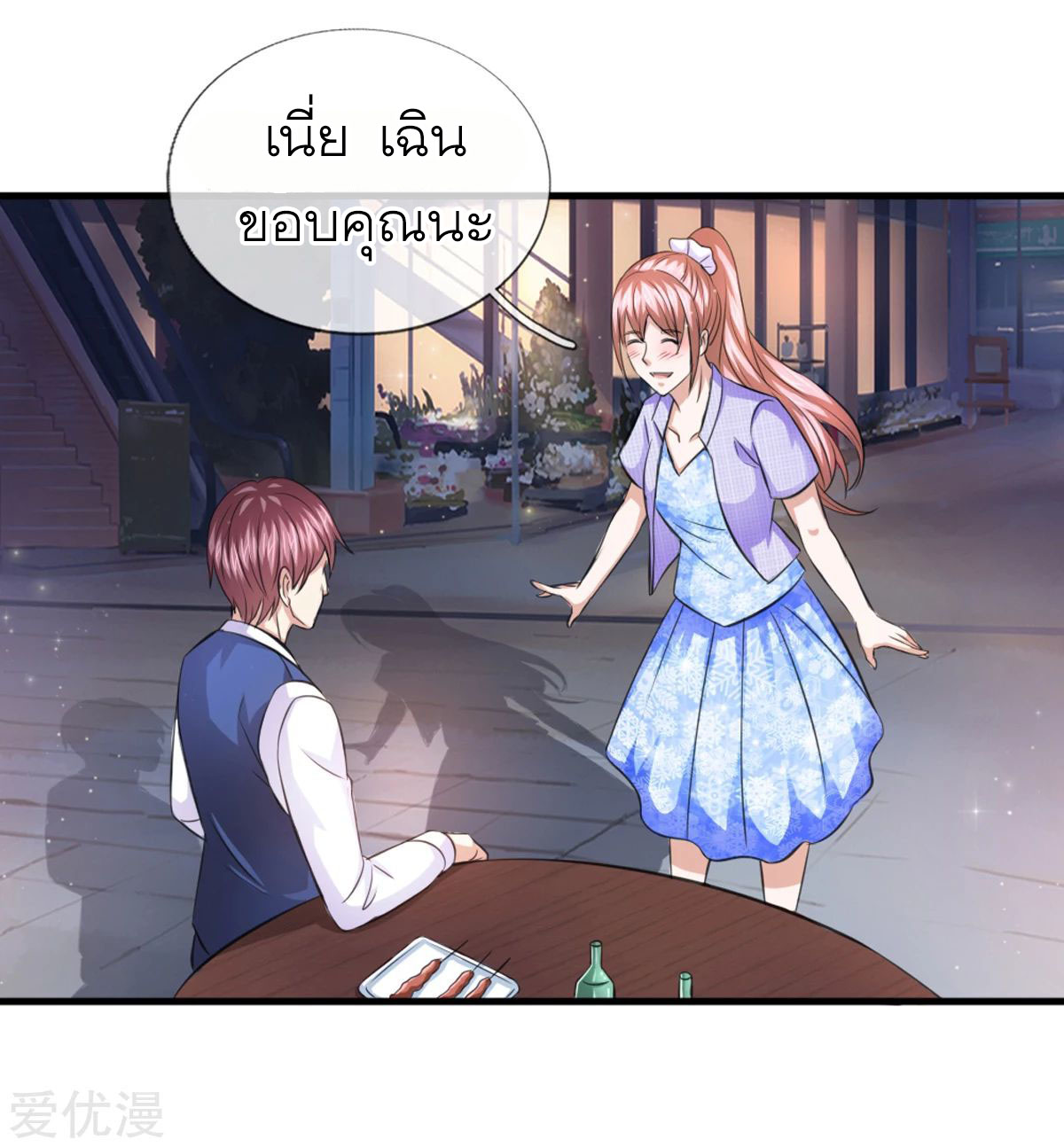 สุดยอดปรมาจารย์มีด ตอนที่ 130 หน้า 16