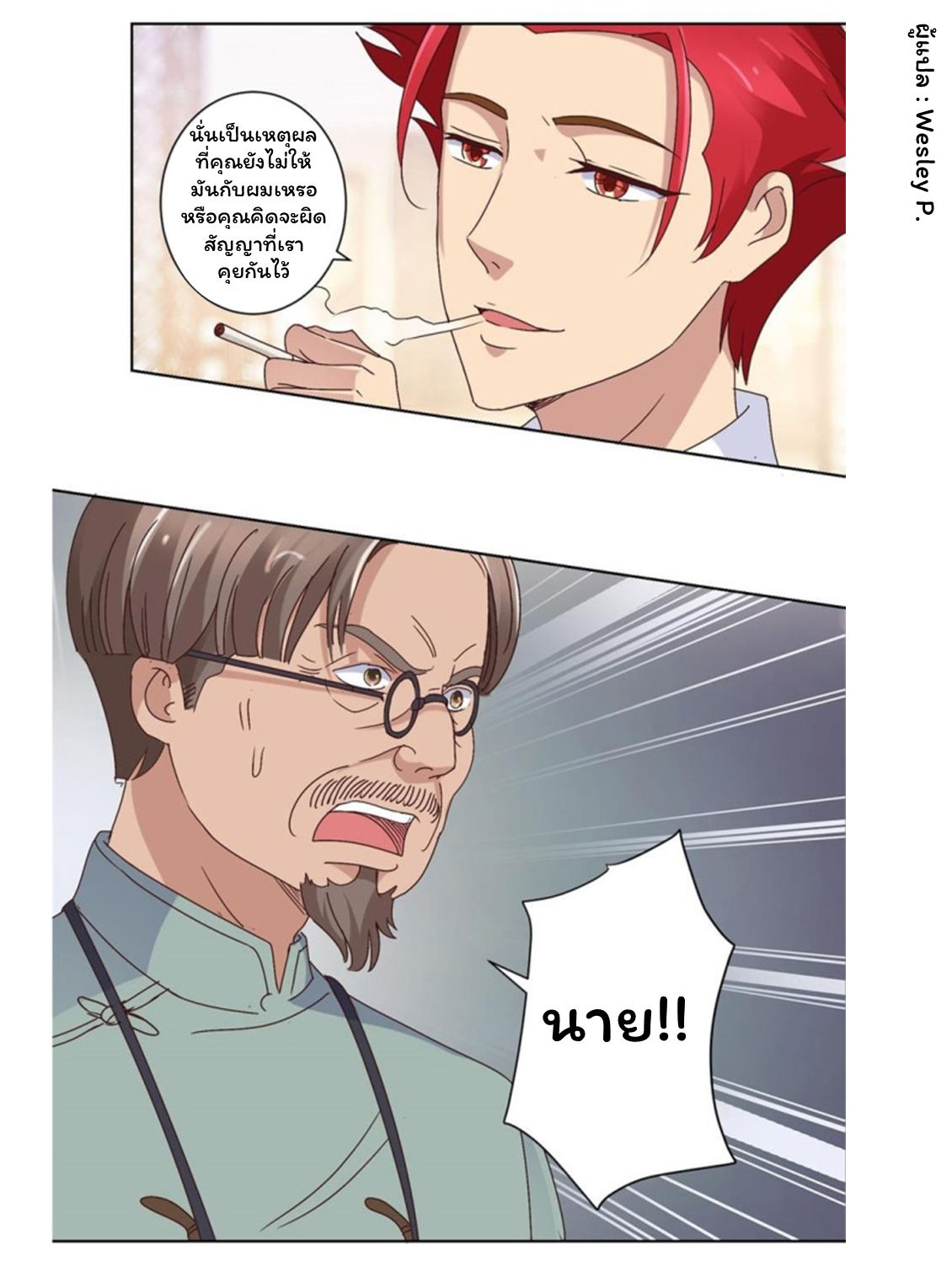 ระบบพระเจ้า ตอนที่ 21 หน้า 9