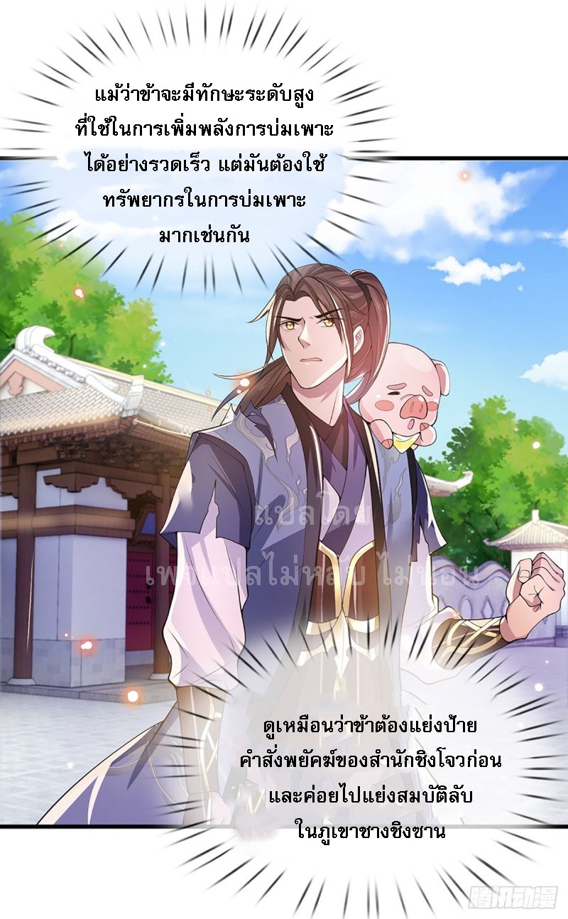 ราชันย์เทพยุทธ์มังกรผงาดฟ้า ตอนที่ 5 หน้า 10
