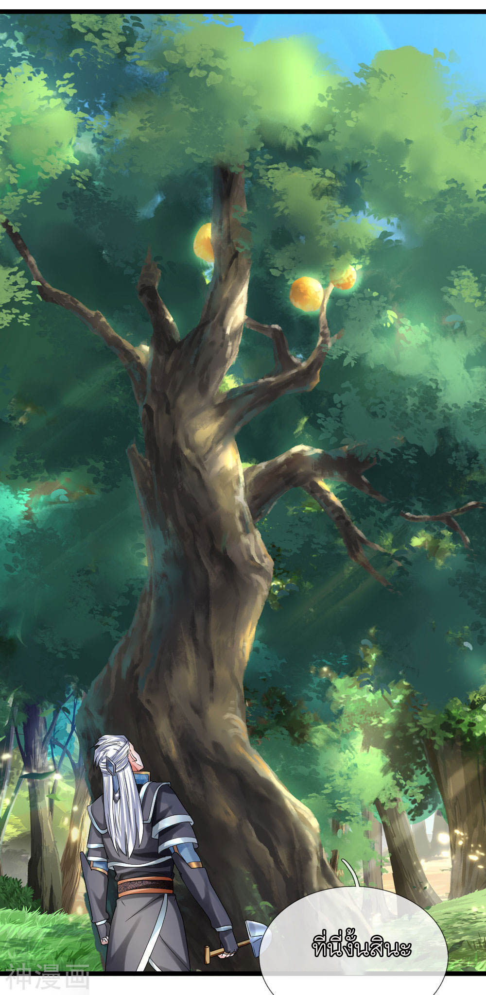 Shura Sword Sovereign ตอนที่ 103 หน้า 4