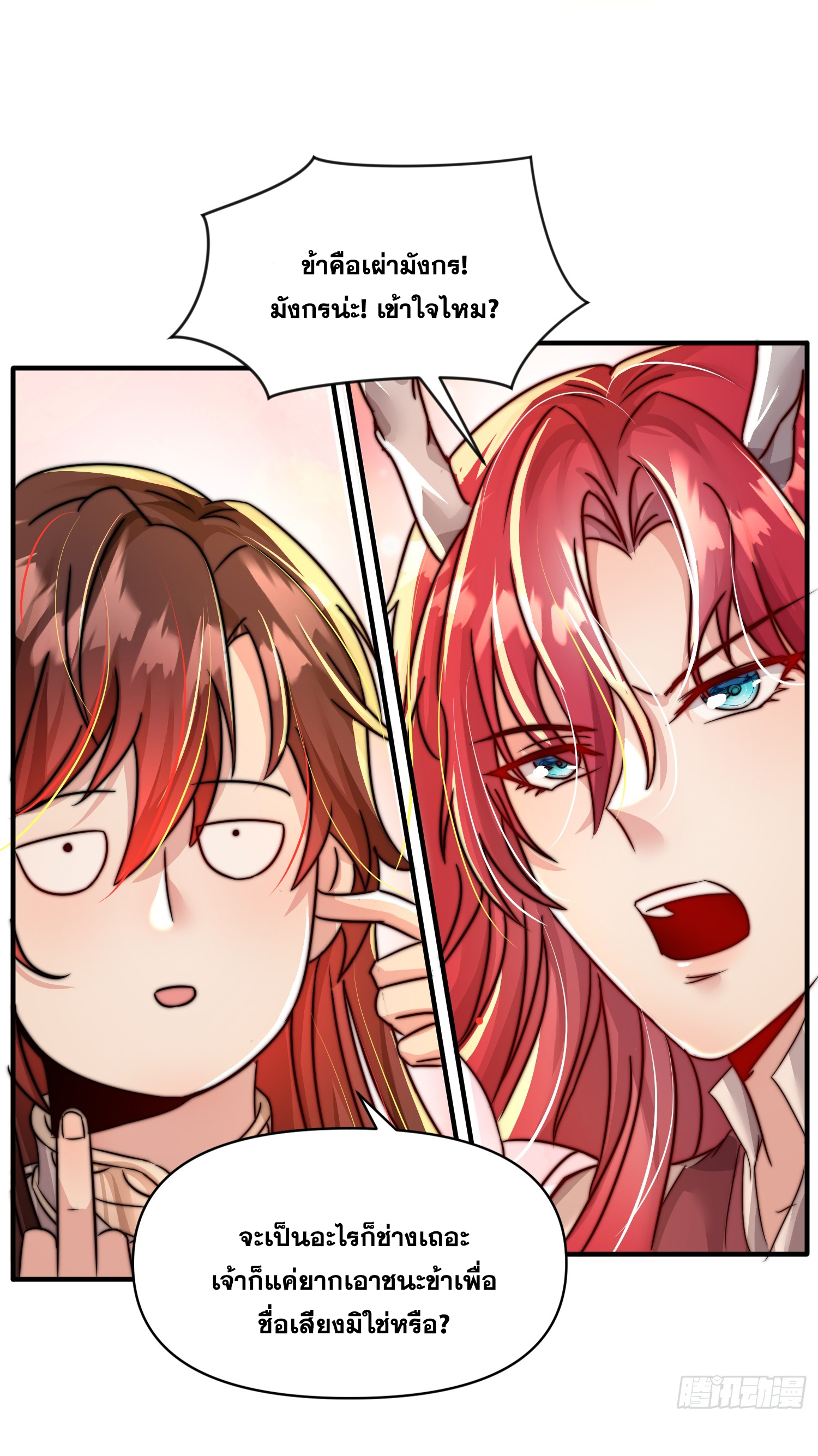 พิชิตใจท่านอาจารย์หญิงผู้งดงาม (ทันจีน) ตอนที่ 17 หน้า 36