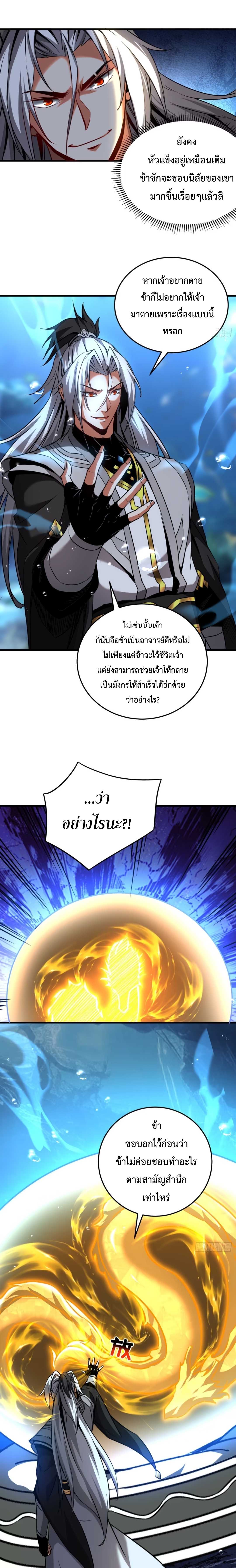 ข้าขอบ่มเพาะศิษย์แบบชิวๆ ก็แล้วกัน! (ชนจีน) ตอนที่ 111 หน้า 2