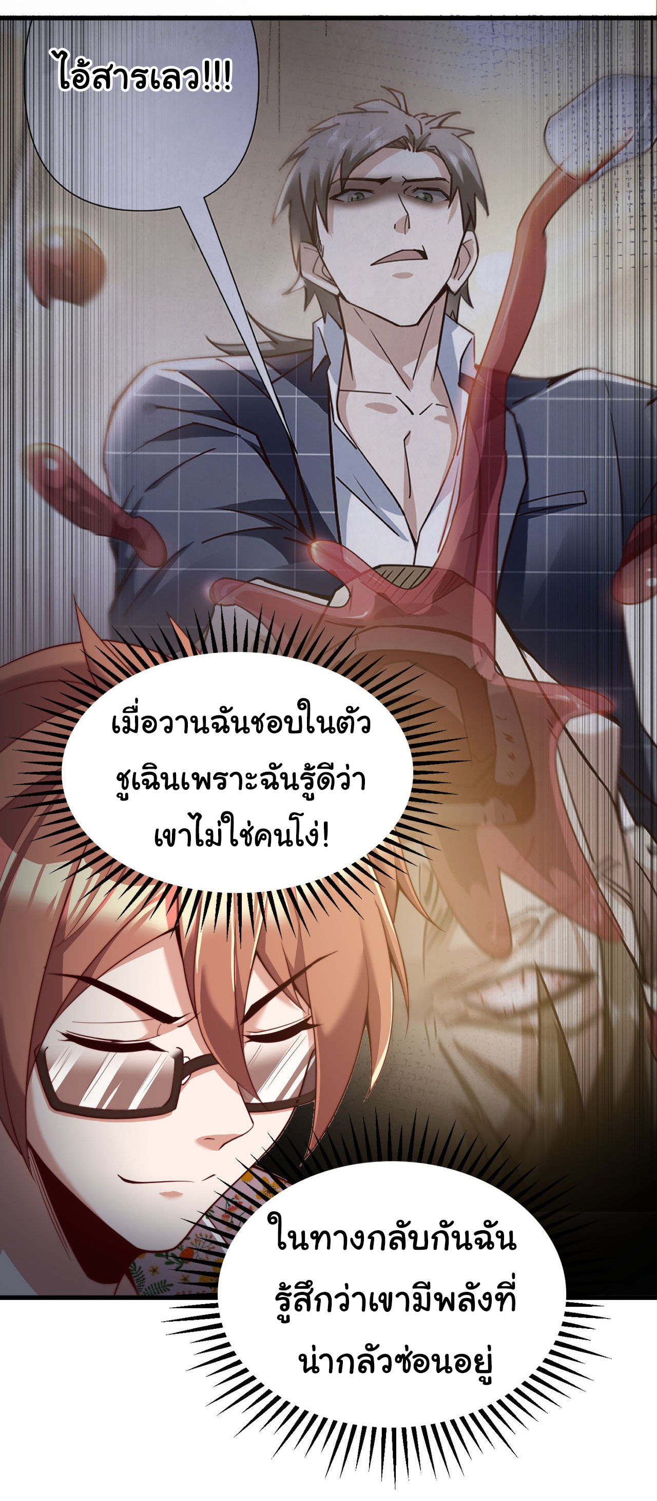 Chu Chen, the trash son-in-law ตอนที่ 15 หน้า 22