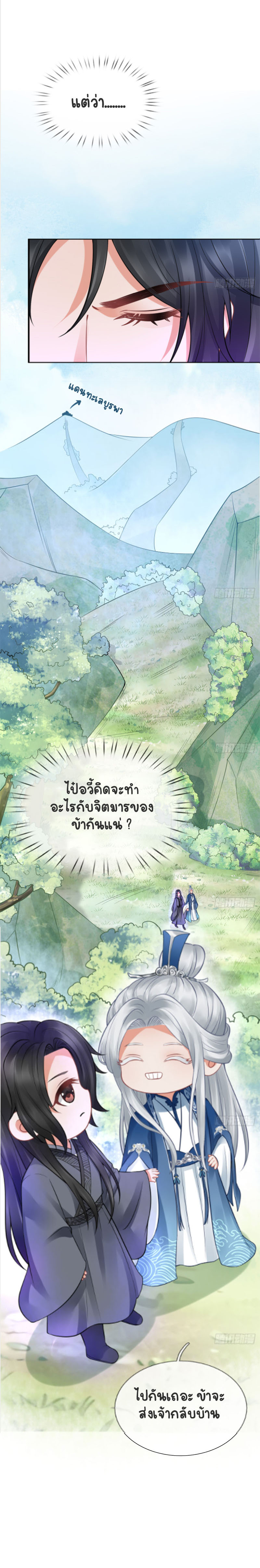 ให้ตายข้าก็จะไม่เป็นอาจารย์ ตอนที่ 21 หน้า 23