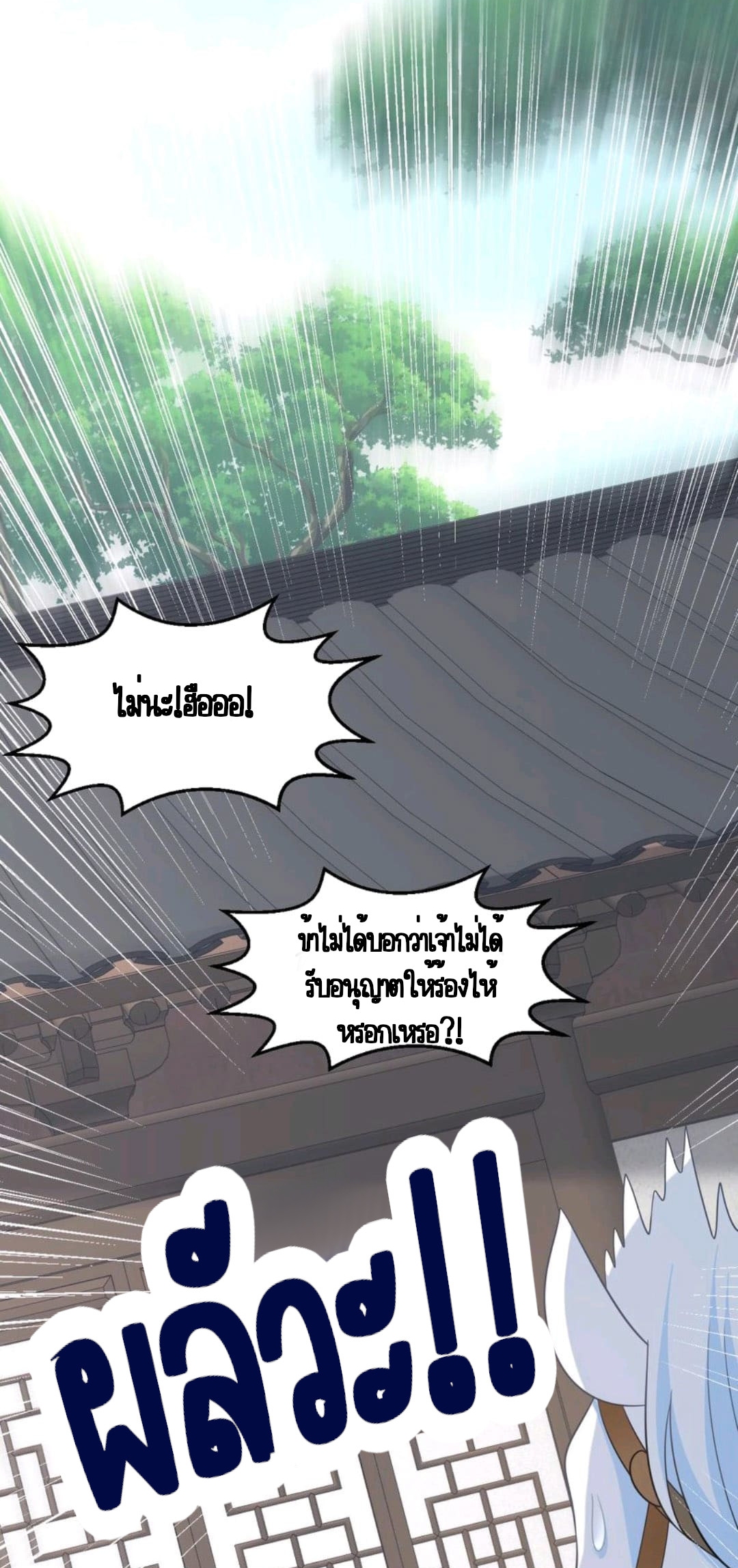 ชีวิตนี้ของเจ้าข้าจ่ายเอง มาบ้าด้วยกันเถอะ! ตอนที่ 54 หน้า 33