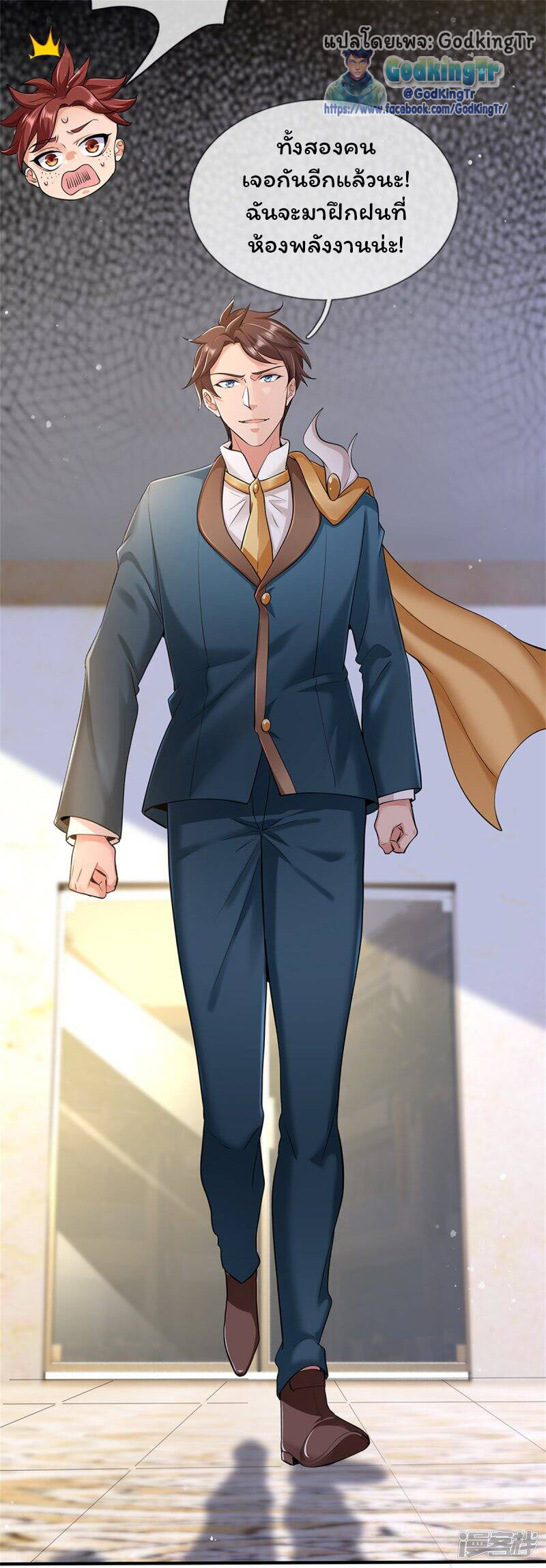 ราชาเทพนิรันดร์ (Eternal god king) ตอนที่ 256 หน้า 9