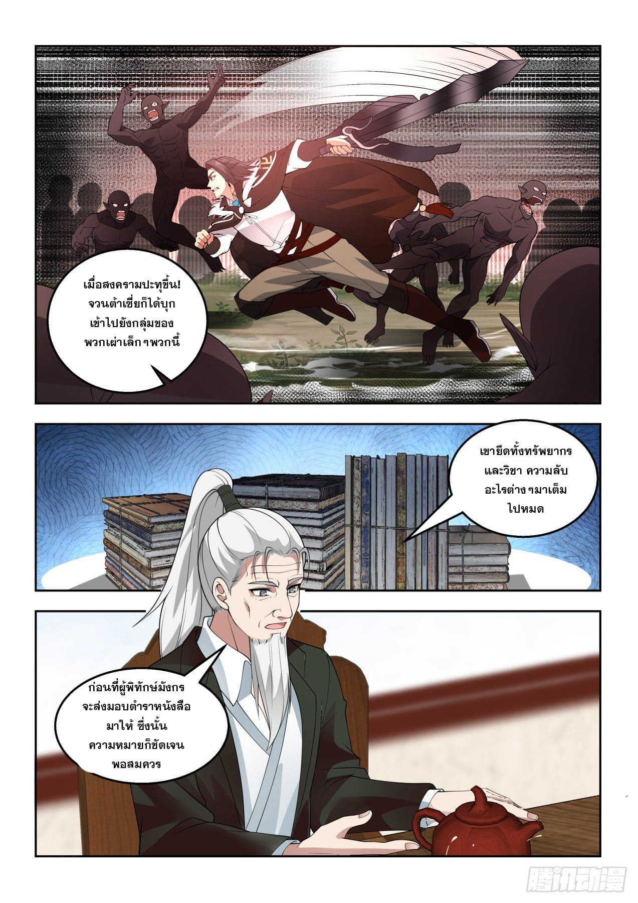 หมื่นเผ่าภัยพิบัติ ตอนที่ 57 หน้า 12