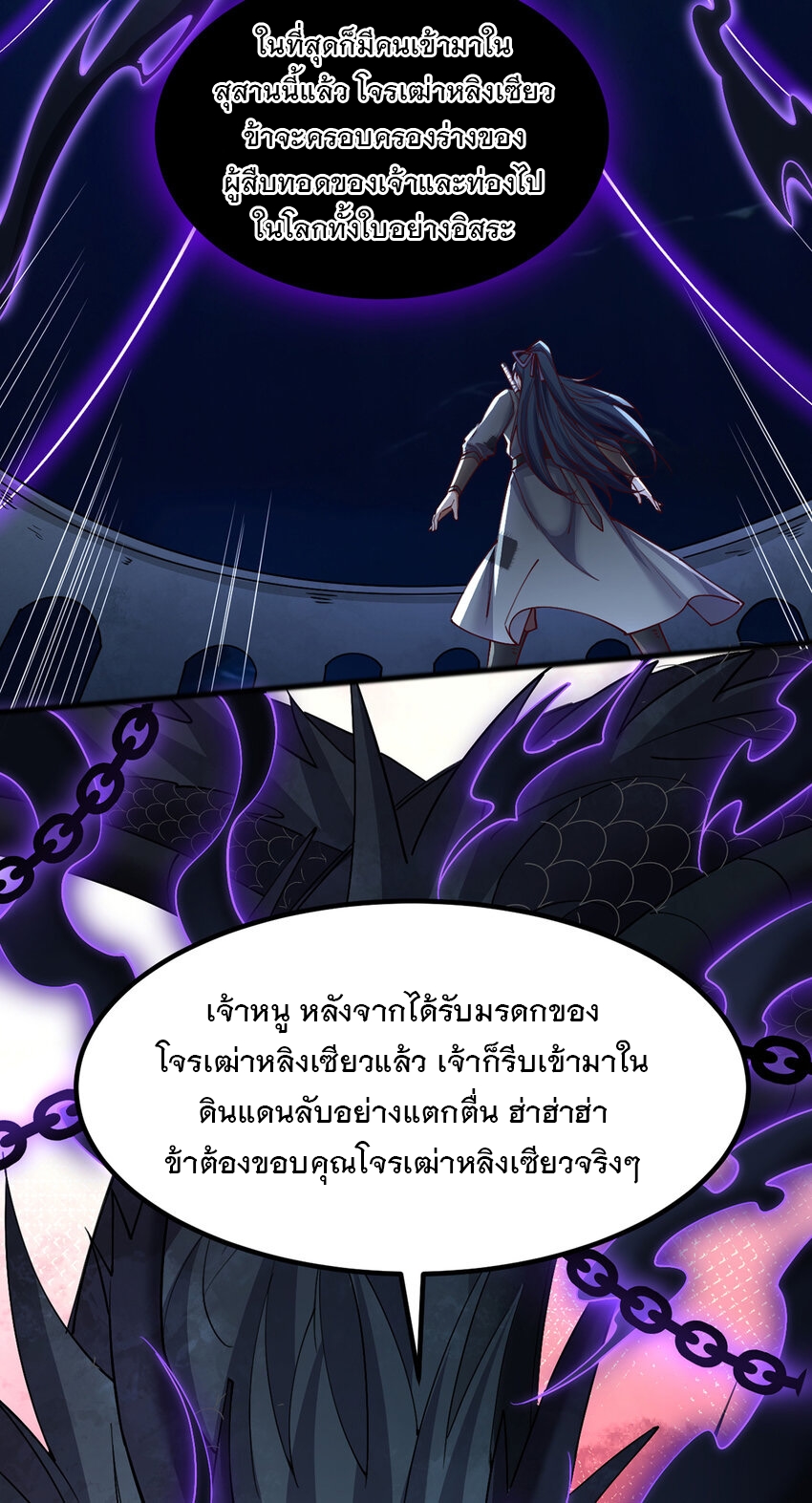 ด้วยเขตแดนกระบี่ ข้าสามารถเป็นเซียนกระบี่ได้ ตอนที่ 109 หน้า 23