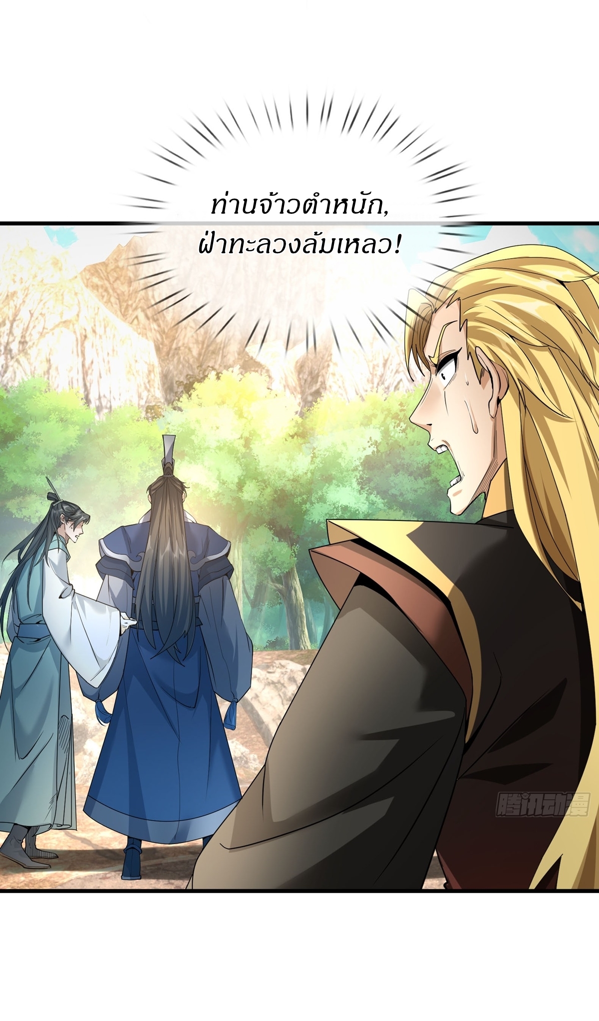 Immortals Are Slaves, Gods Are Servants, And the Emperor is a Watchdog ตอนที่ 1 หน้า 32