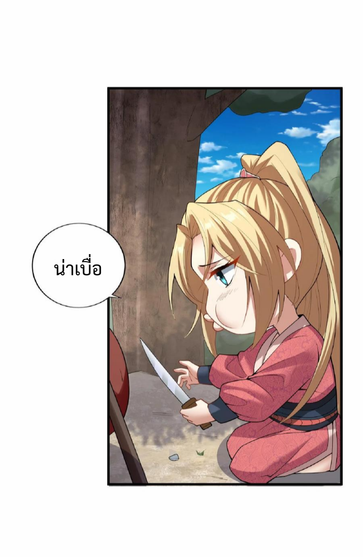 ข้าถูกอัญเชิญมาเพื่อช่วยจักรพรรดินี (ยังไม่ชนฉบับ) ตอนที่ 18 หน้า 23