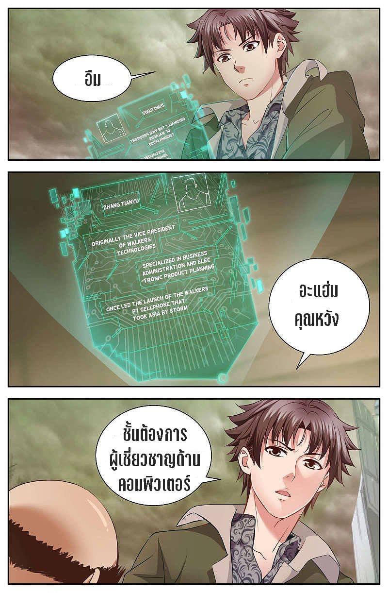 I Have a Mansion in the Post-apocalyptic World ตอนที่ 25 หน้า 6