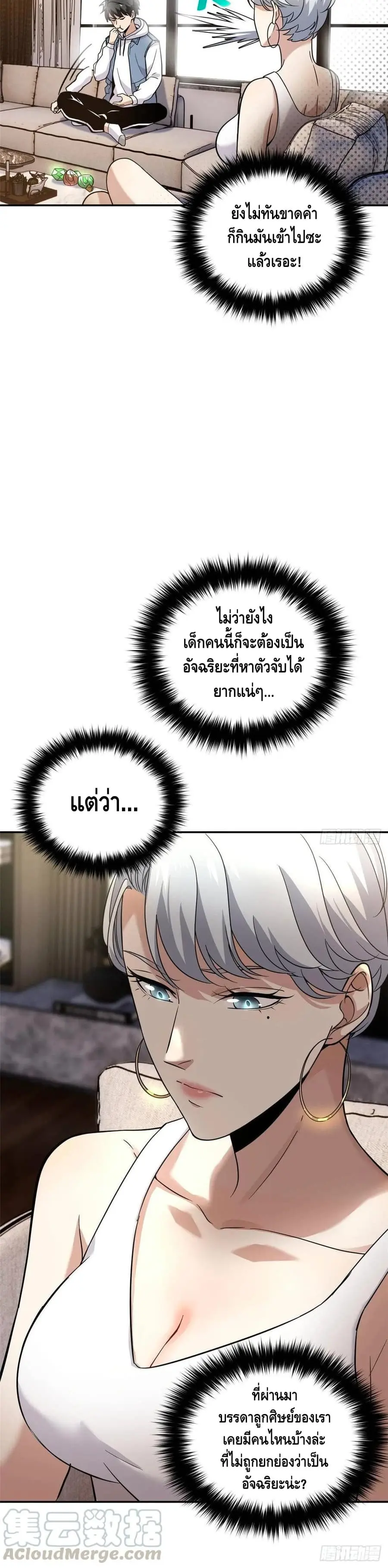 [ชนจีน] ระบบจอมยุทธ์สุดโกงแห่งโลกคู่ขนาน - Global Martial Arts ตอนที่ 37 หน้า 13