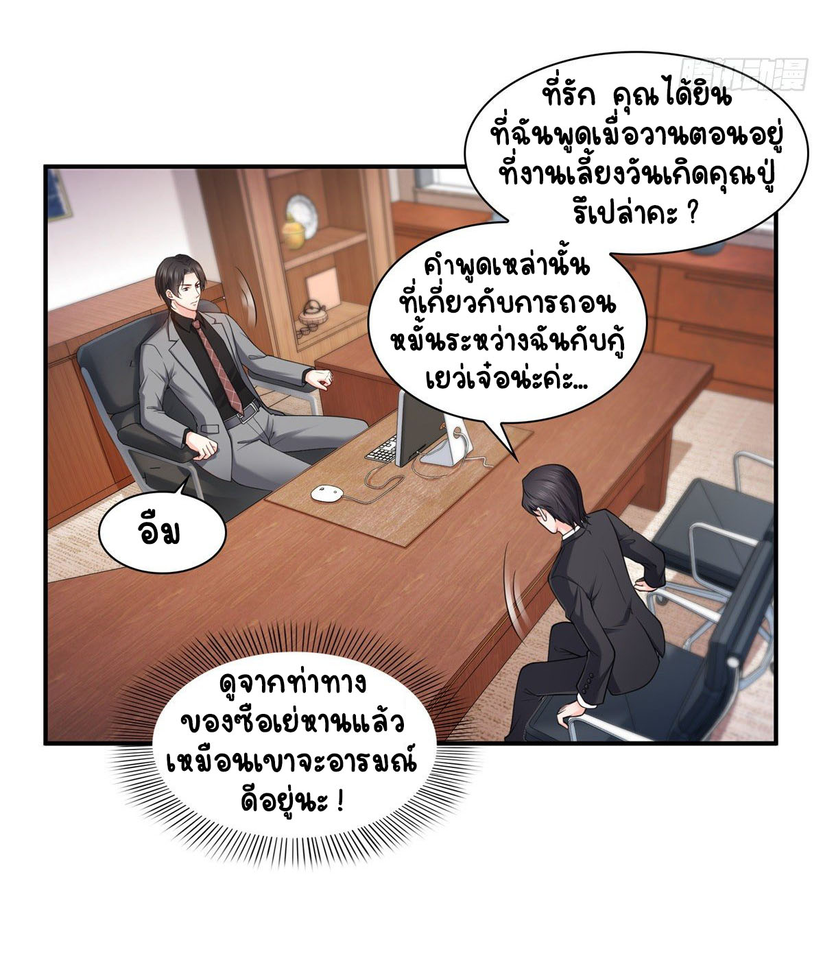 (ชนจีน)Perfect Secret Love The Bad New Wife Is a Little Sweet ตอนที่ 93 หน้า 16
