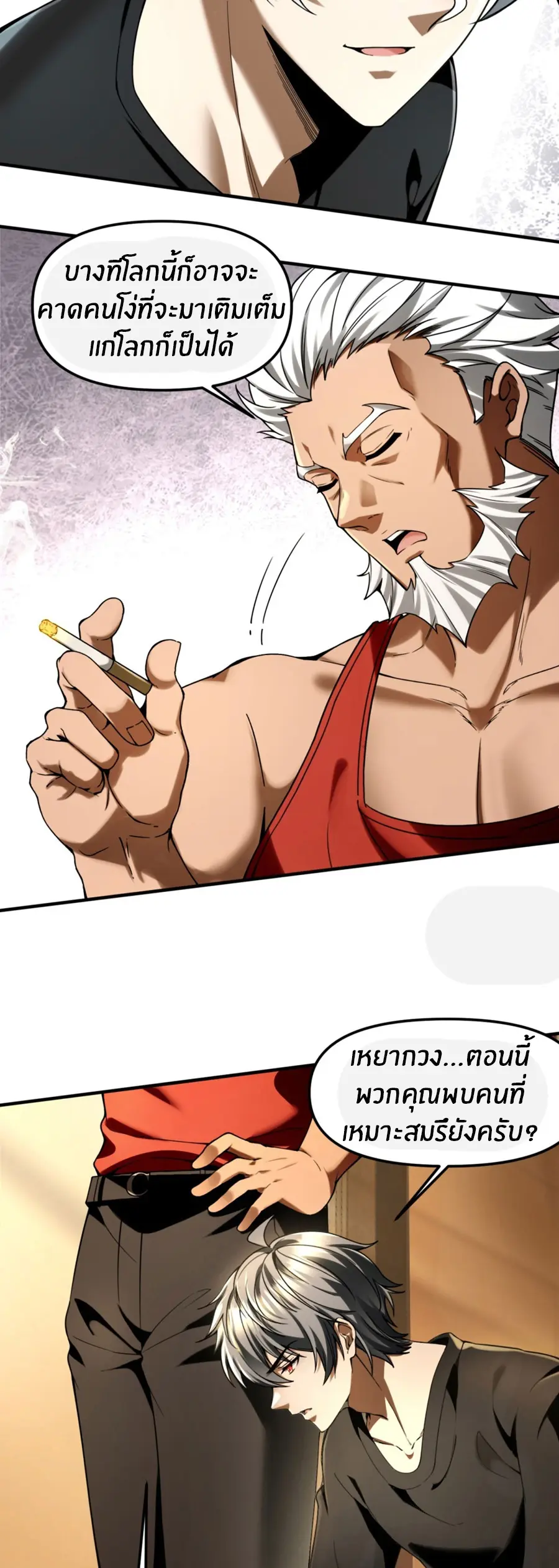 ราชาเศษขยะ ตอนที่ 12 หน้า 5