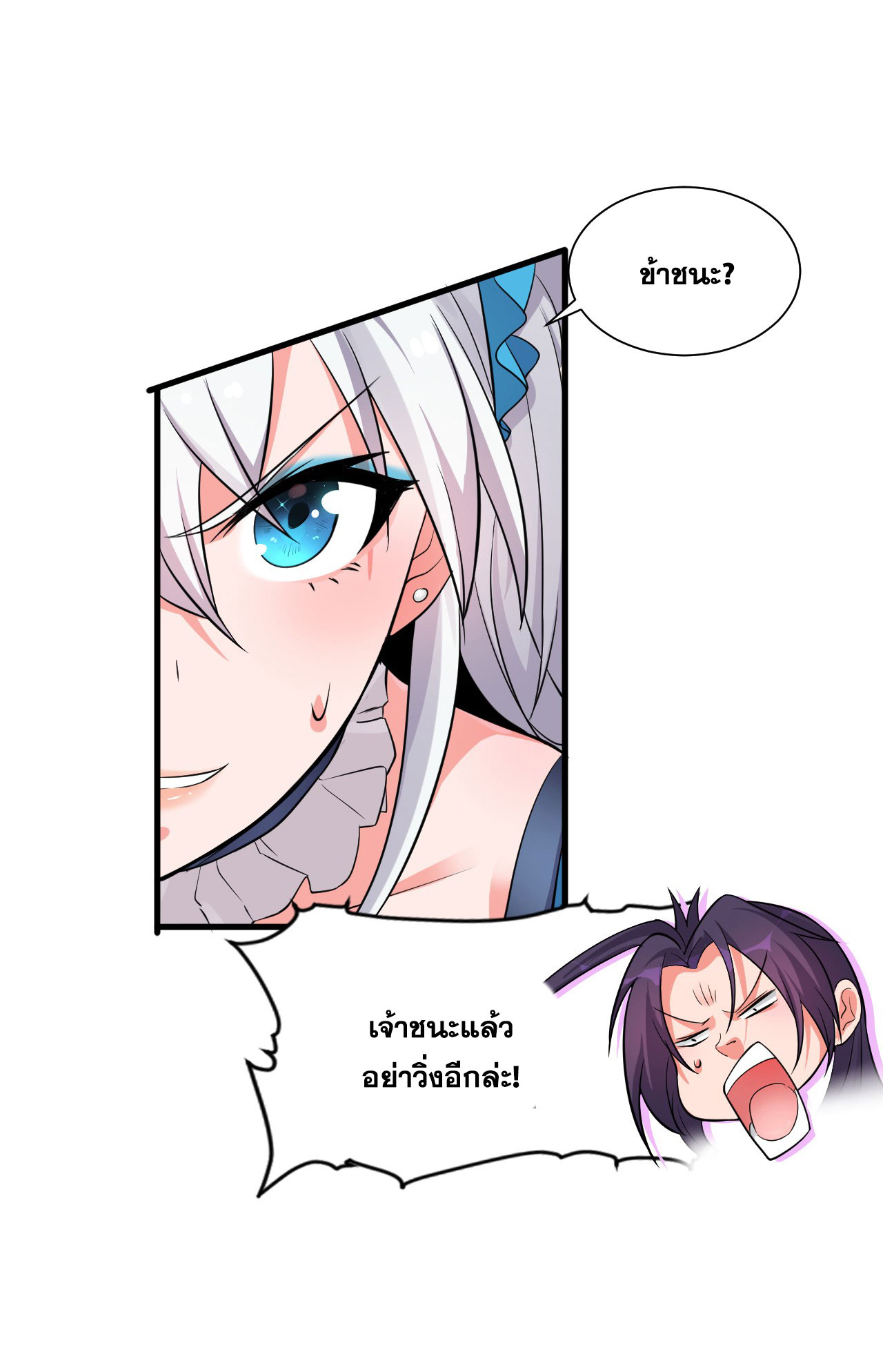 ข้าเพียงต้องการฝึกฝนศิษย์น้องหญิงก็เท่านั้น ตอนที่ 17 หน้า 33