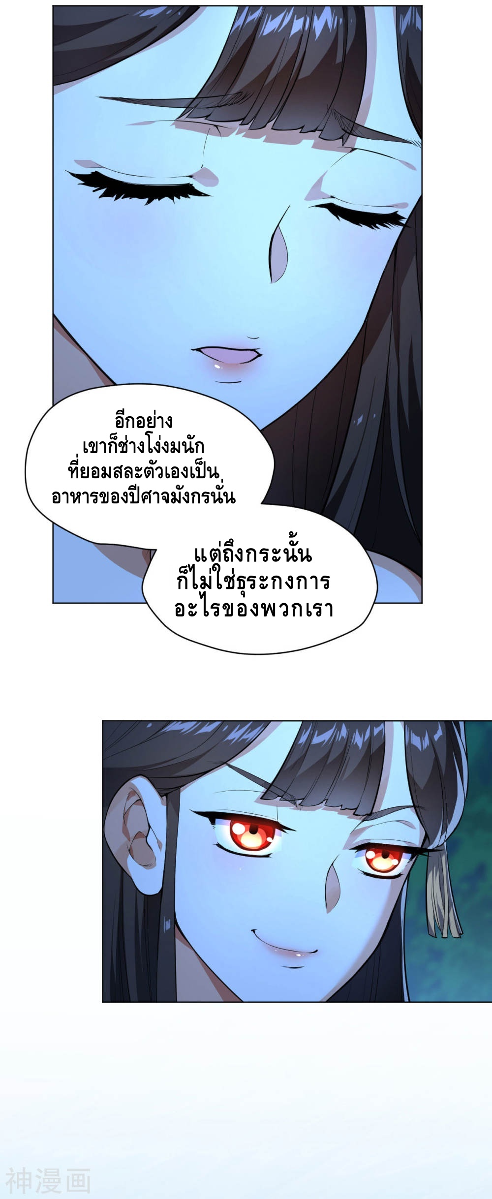 Martial Emperor ตอนที่ 13 หน้า 6