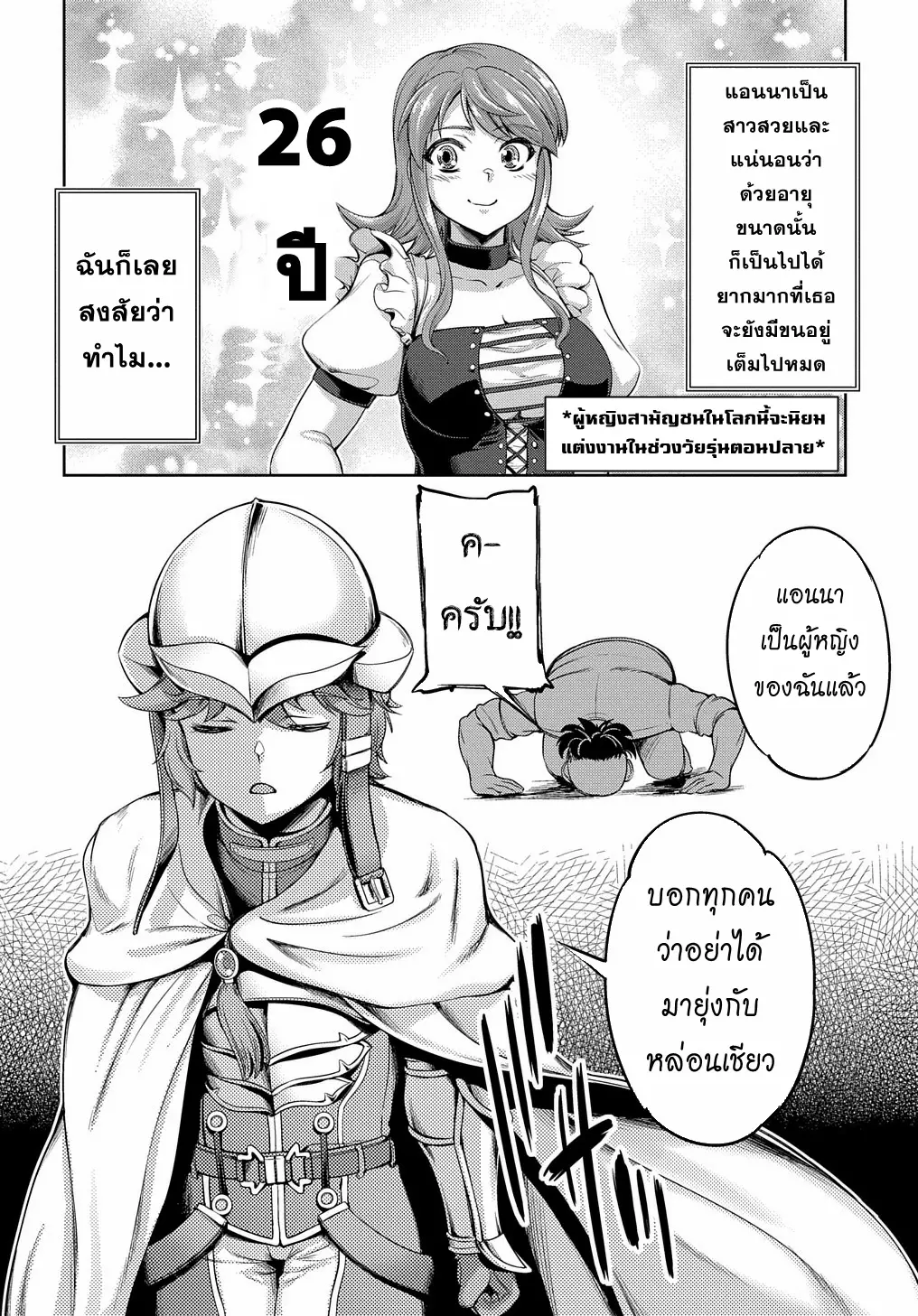 Koushaku Chakunan Koushoku Monogatari ~Isekai Harem Eiyuu Senki~ ตอนที่ 2 หน้า 36