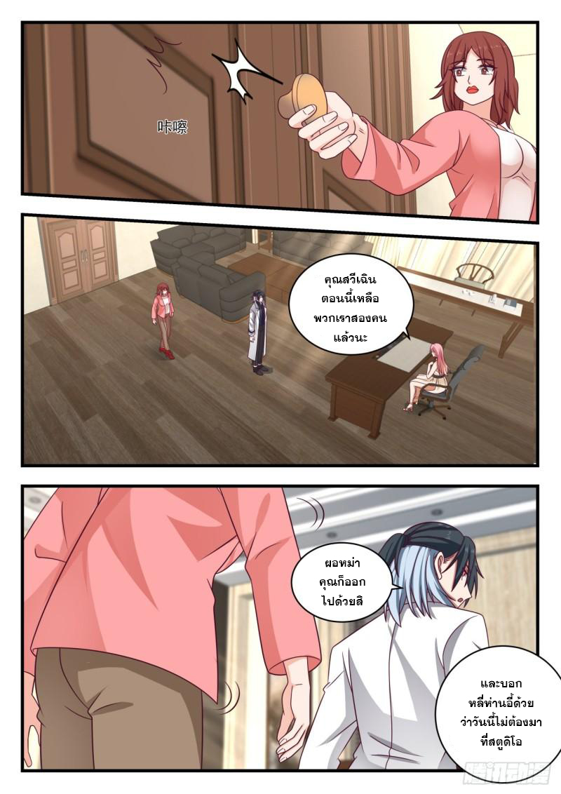 เปิดกรุสู่เทพมาร [จีนตัดจบ] ตอนที่ 32 หน้า 8