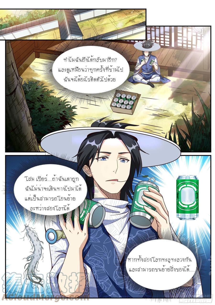 ข้าคือนักธุรกิจต่างโลก ตอนที่ 17 หน้า 10