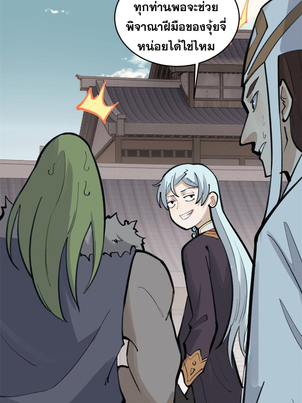 นิกายที่แข็งแกร่งที่สุด (ทันจีน) ตอนที่ 149 หน้า 19