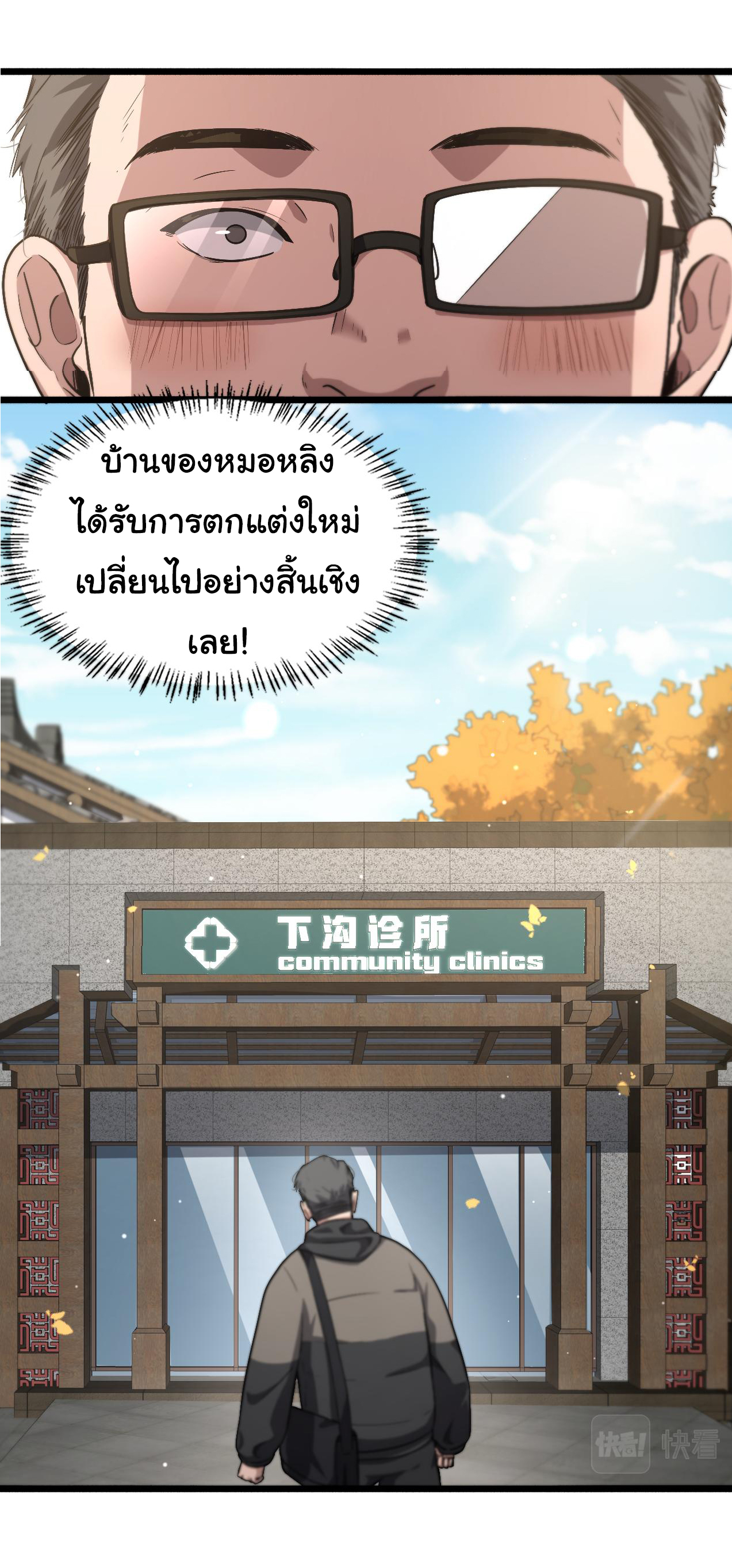 สุดยอดระบบของหมอหลิงหรัน ตอนที่ 179 หน้า 21