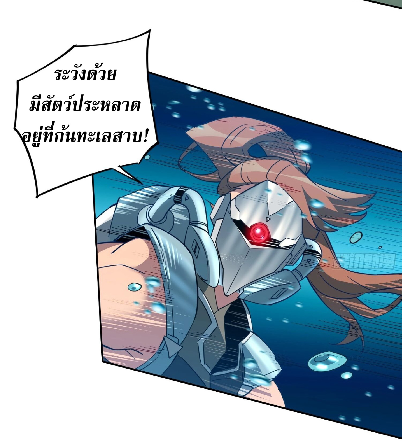 The People On Earth Are Too Ferocious ตอนที่ 155 หน้า 16