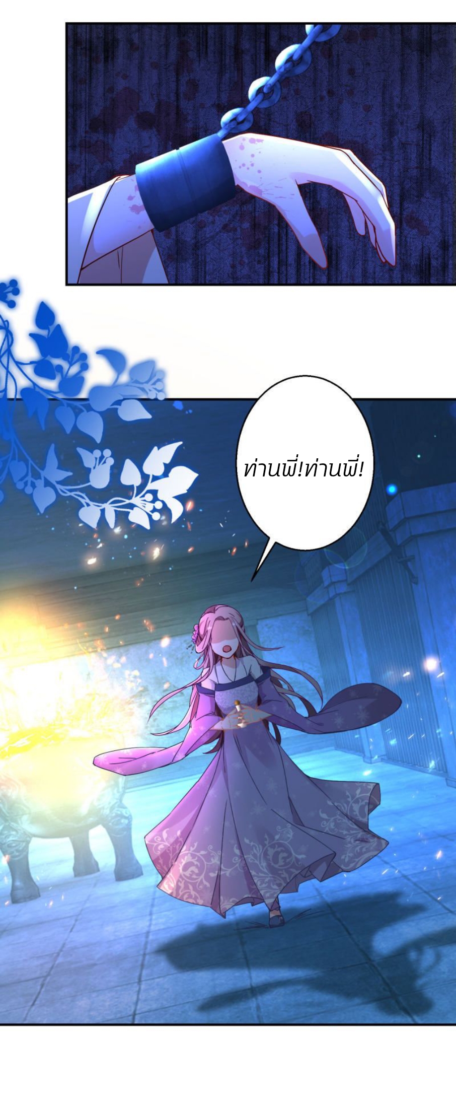 ชีวิตผกผัน การแก้แค้นของชายาพิษ ตอนที่ 1 หน้า 4