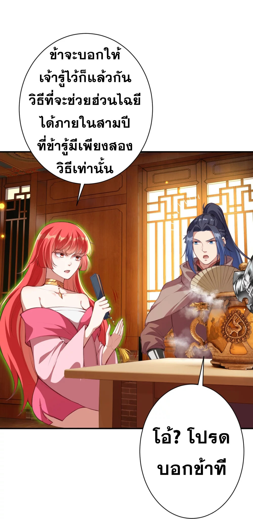 Against the Gods - อสูรพลิกฟ้า ตอนที่ 337 หน้า 28