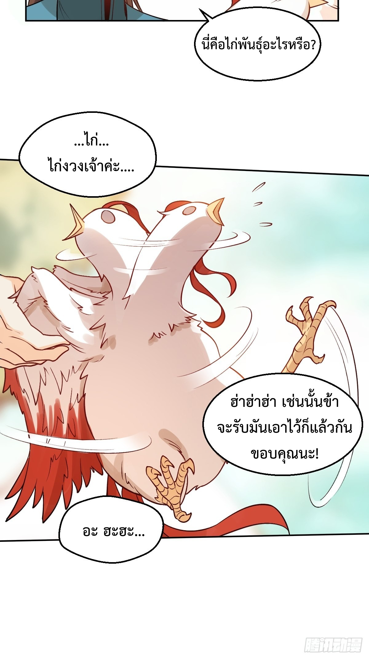 กลายเป็นว่าข้าคือจอมยุทธ์ผู้ยิ่งใหญ่ ตอนที่ 128 หน้า 5