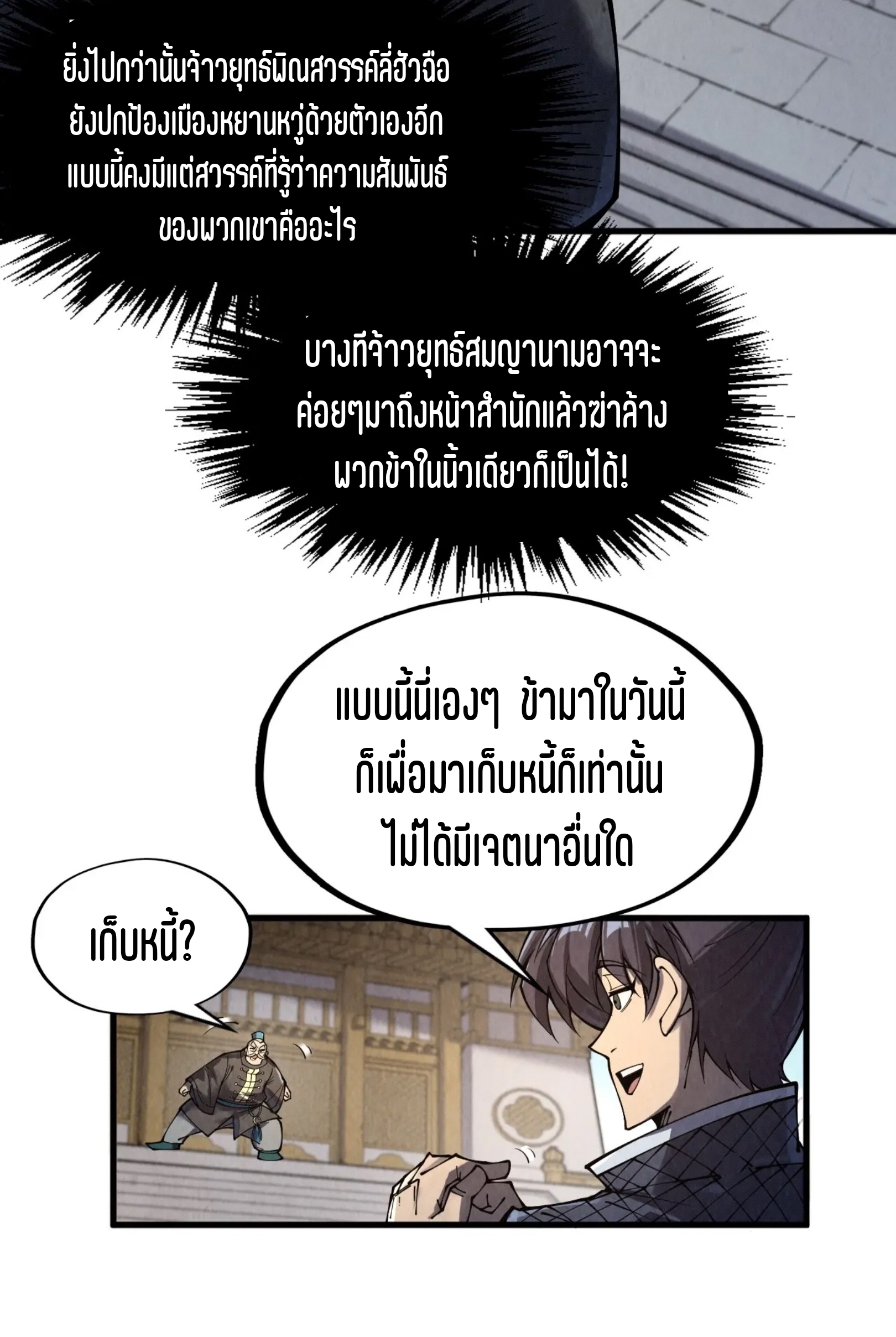 มหาเทพนิรันดร์กาล ตอนที่ 199 หน้า 31