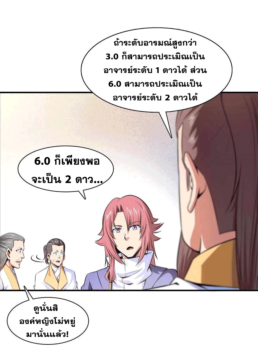 Library Of Heaven's Path ตอนที่ 163 หน้า 17