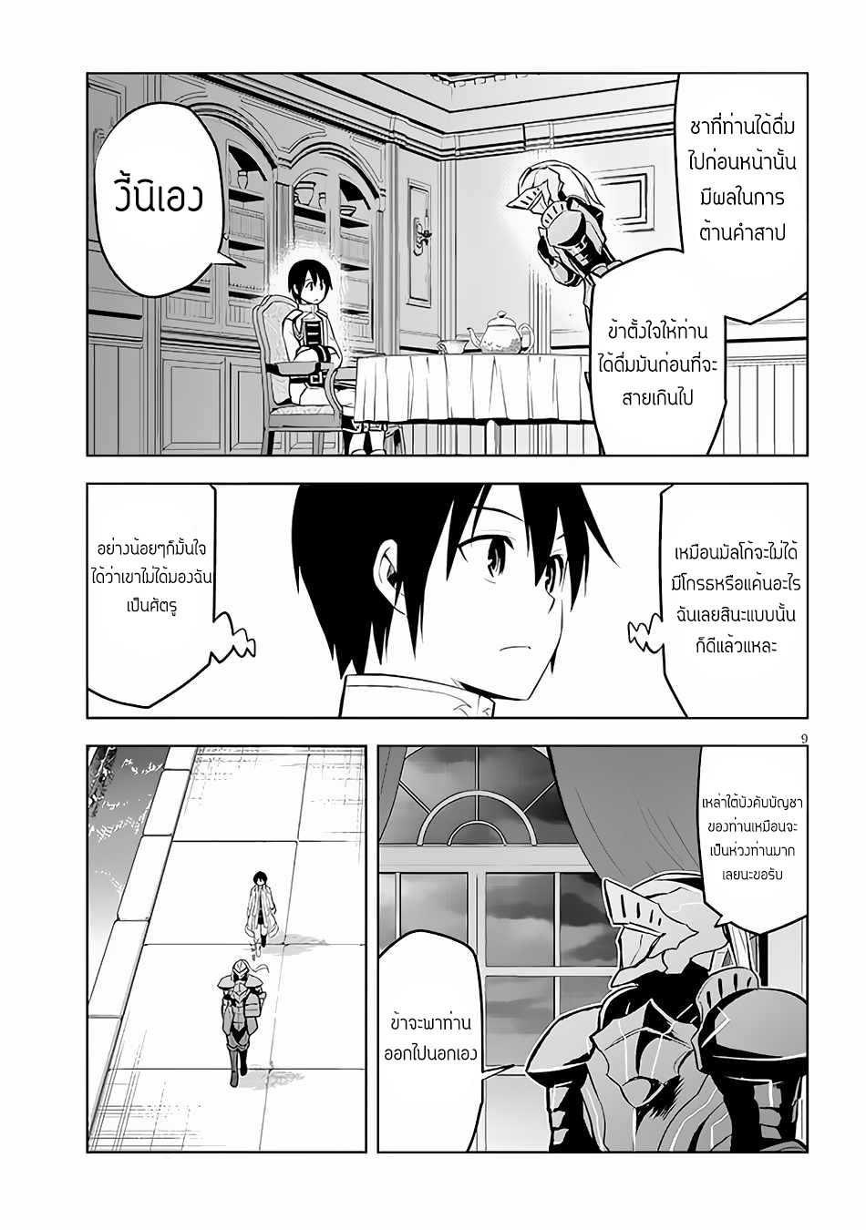 ผมจะกลืนกินหินเวทย์และกลายเป็นผู้ที่แข็งแกร่งที่สุด ตอนที่ 41 หน้า 9