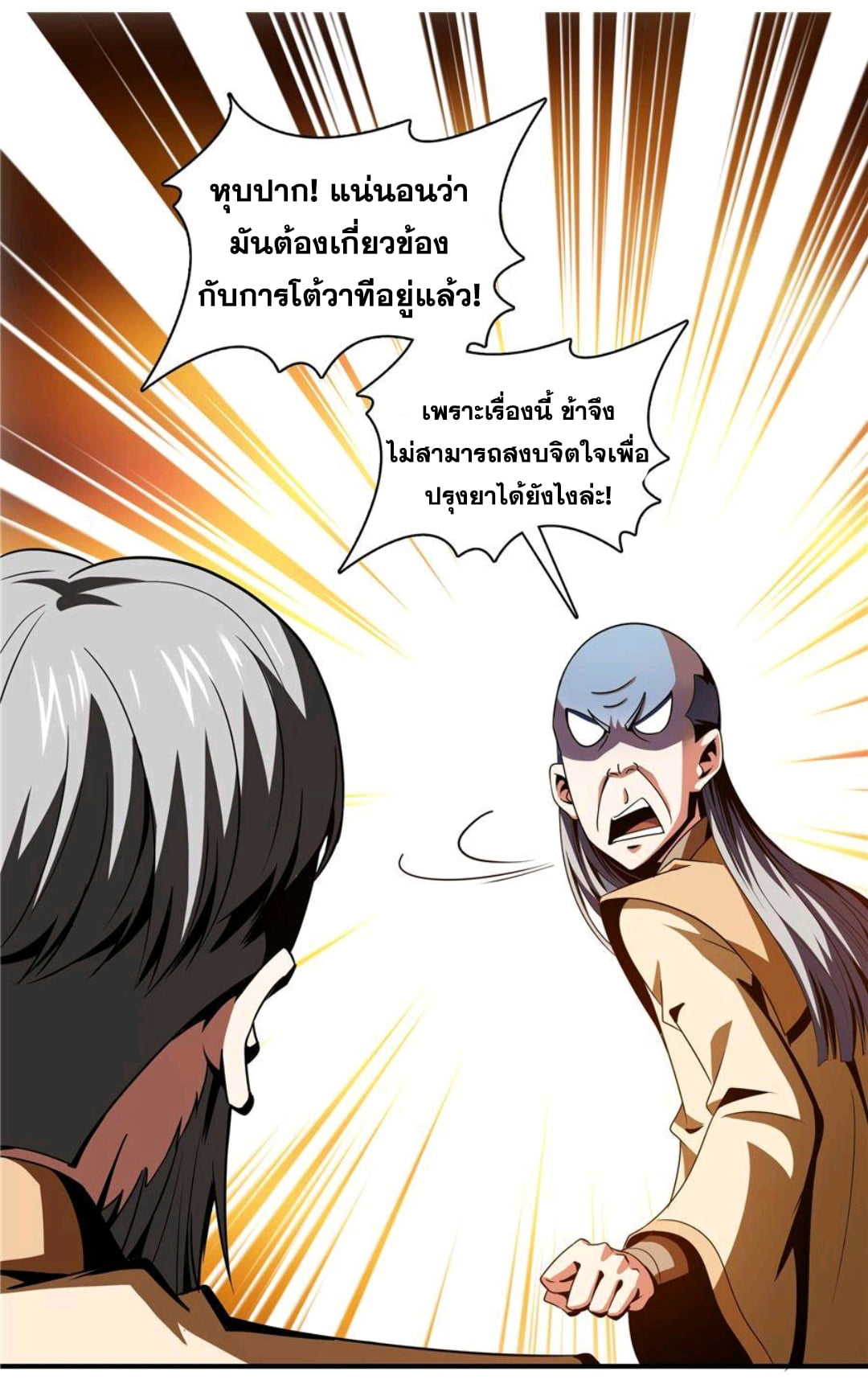 Library Of Heaven's Path ตอนที่ 70 หน้า 16