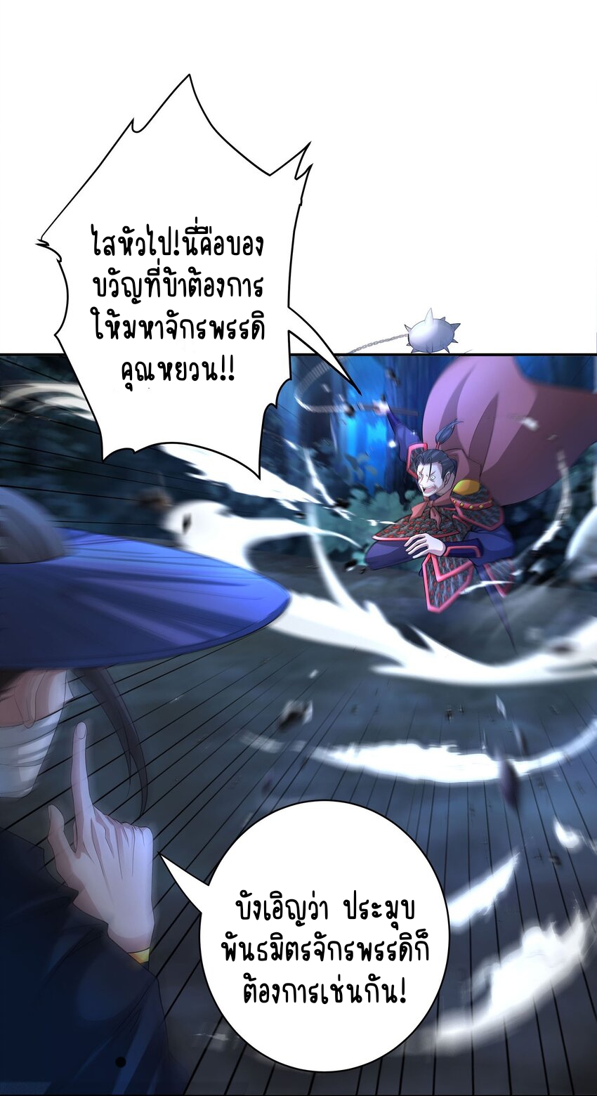 ตัวแปรจุติ ตอนที่ 40 หน้า 25