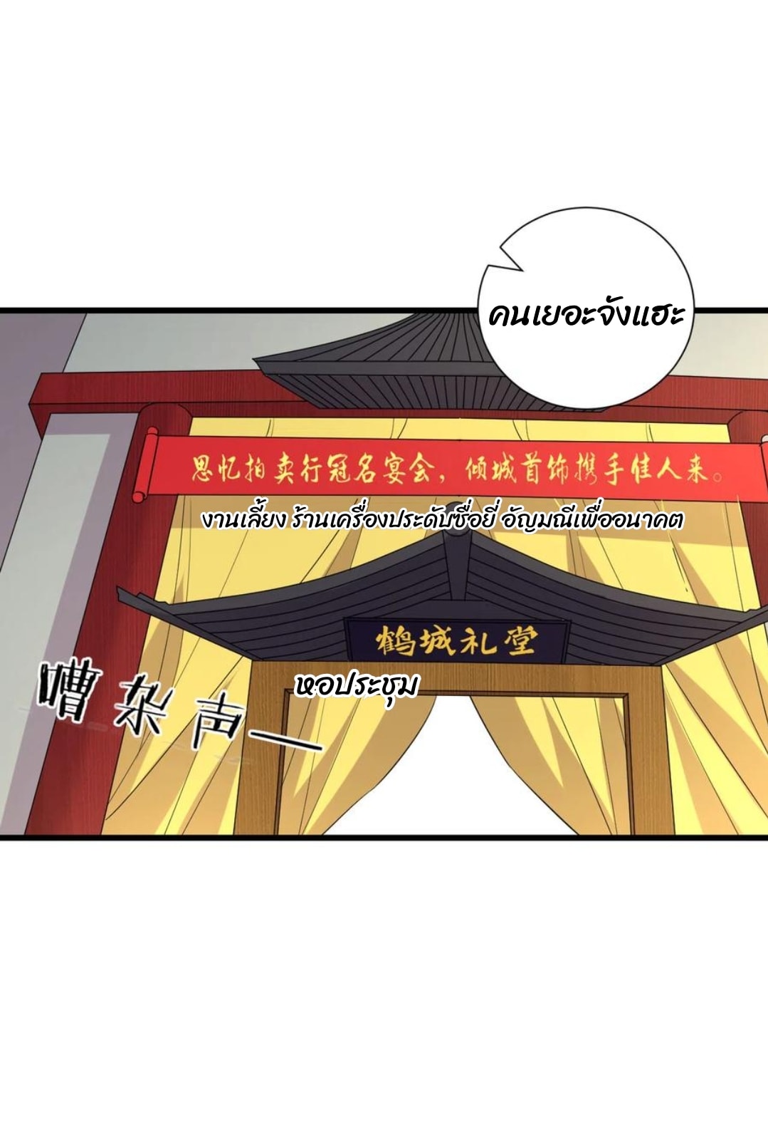 ข้ารับใช้ชั้นหนึ่ง ตอนที่ 174 หน้า 4