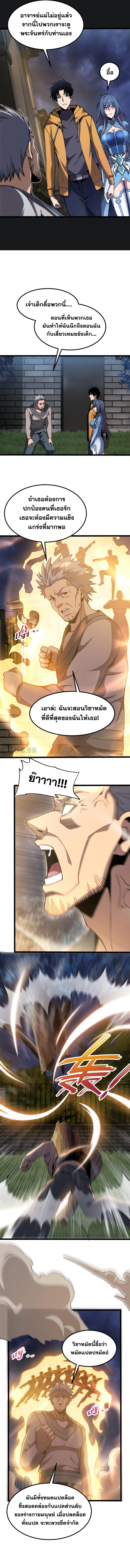 ปรามาสแห่งเทพ ตอนที่ 10 หน้า 9