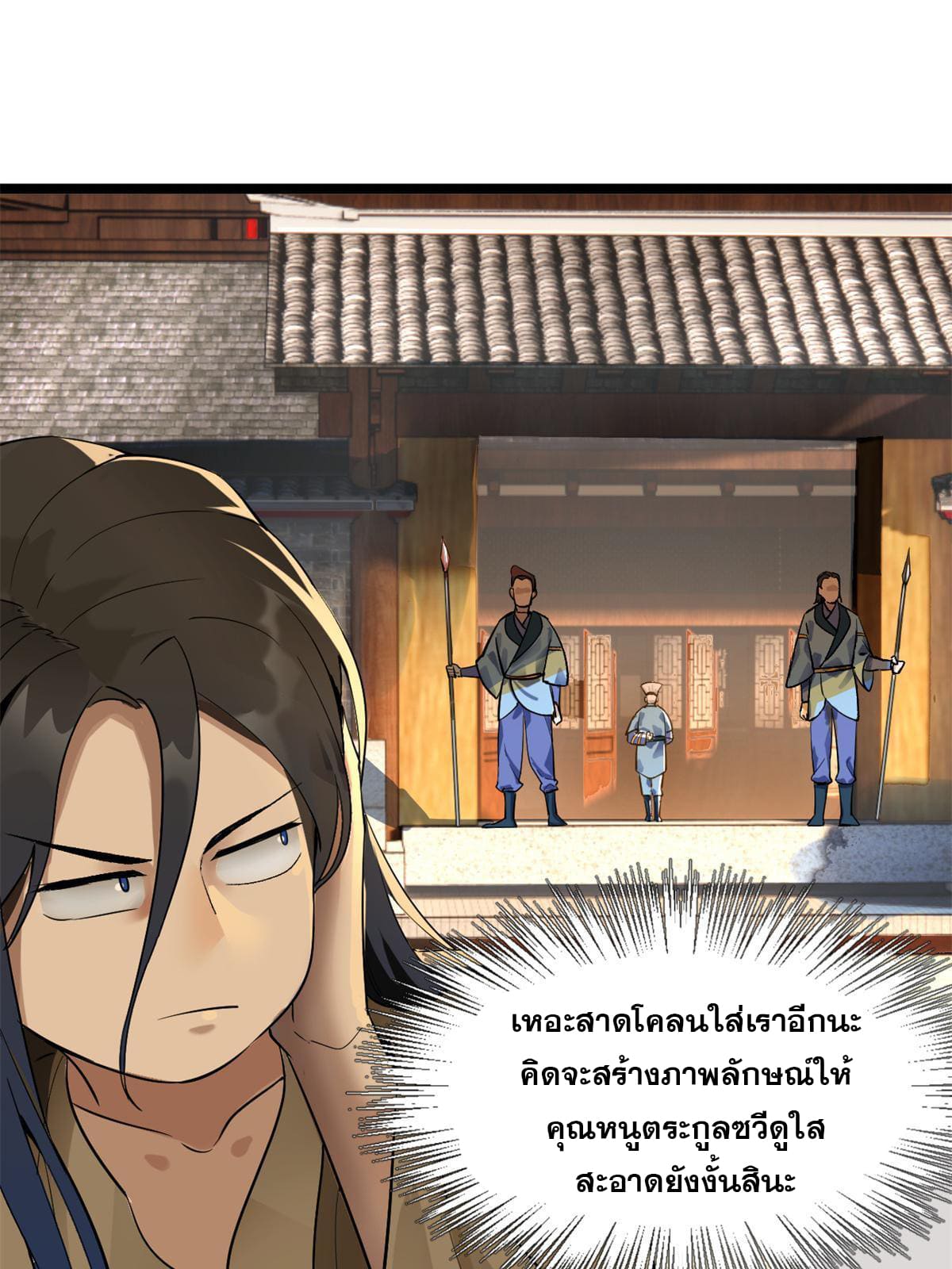 ลูกเขยที่แกร่งสุดในปฐพี (ทันจีน) ตอนที่ 2 หน้า 98