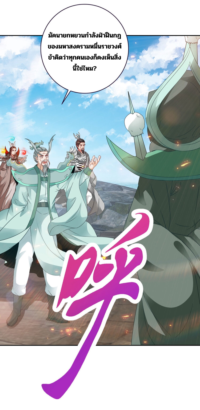 จักรพรรดิวิญญาณศักดิ์สิทธิ์ (ทันจีน) ตอนที่ 346 หน้า 10