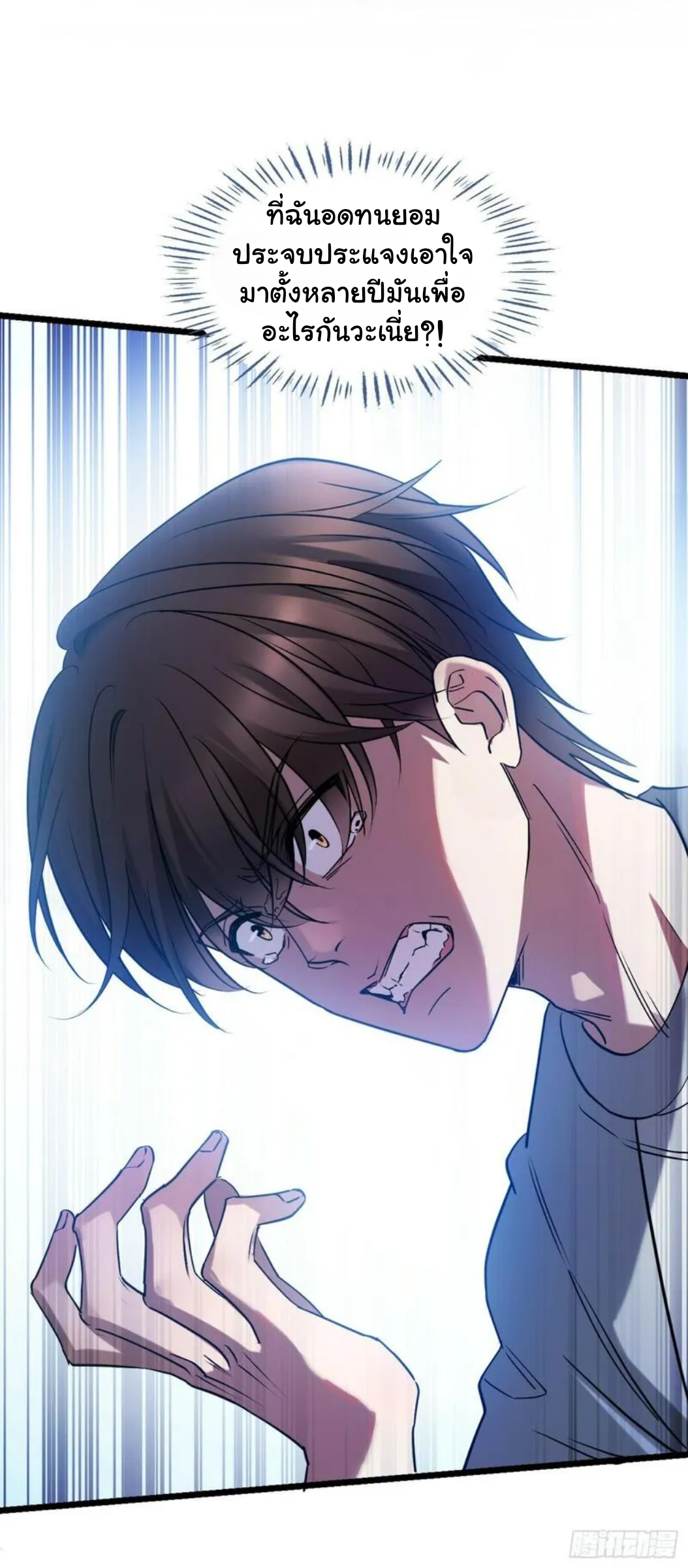 เปลี่ยนไอ้ขี้แพ้มาเป็นเศรษฐีด้วยระบบเทพ ตอนที่ 1 หน้า 15