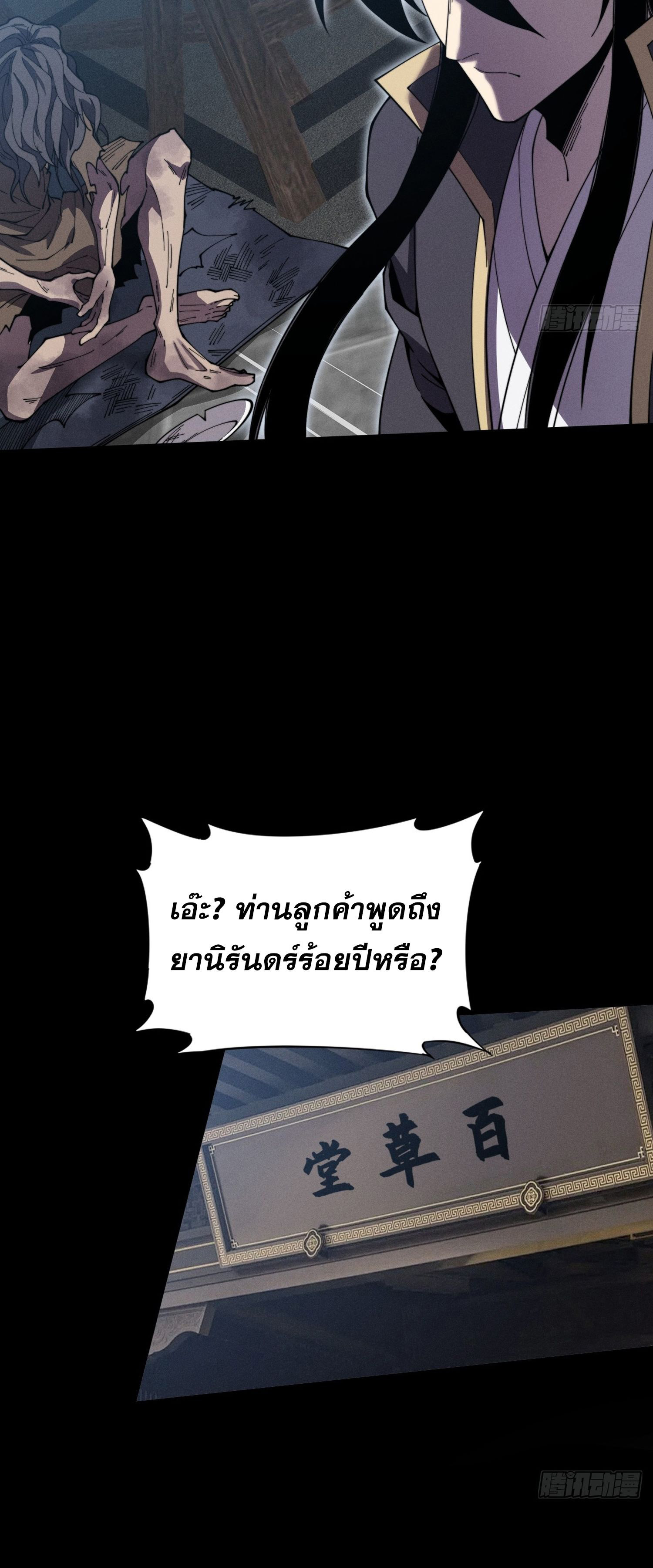 วิถีเซียนนอกรีต ตอนที่ 10 หน้า 38