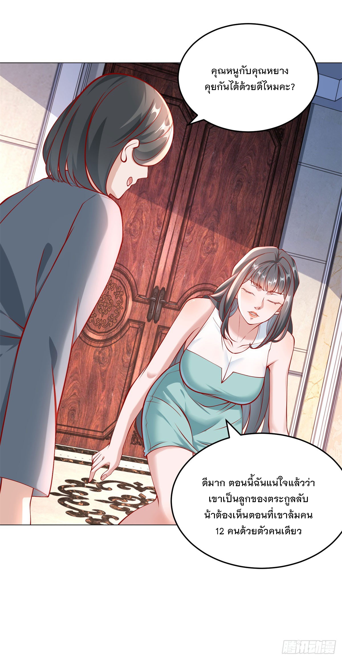 ฉันมีระบบเรียกรถในตำนานสุดเทพ ตอนที่ 24 หน้า 21