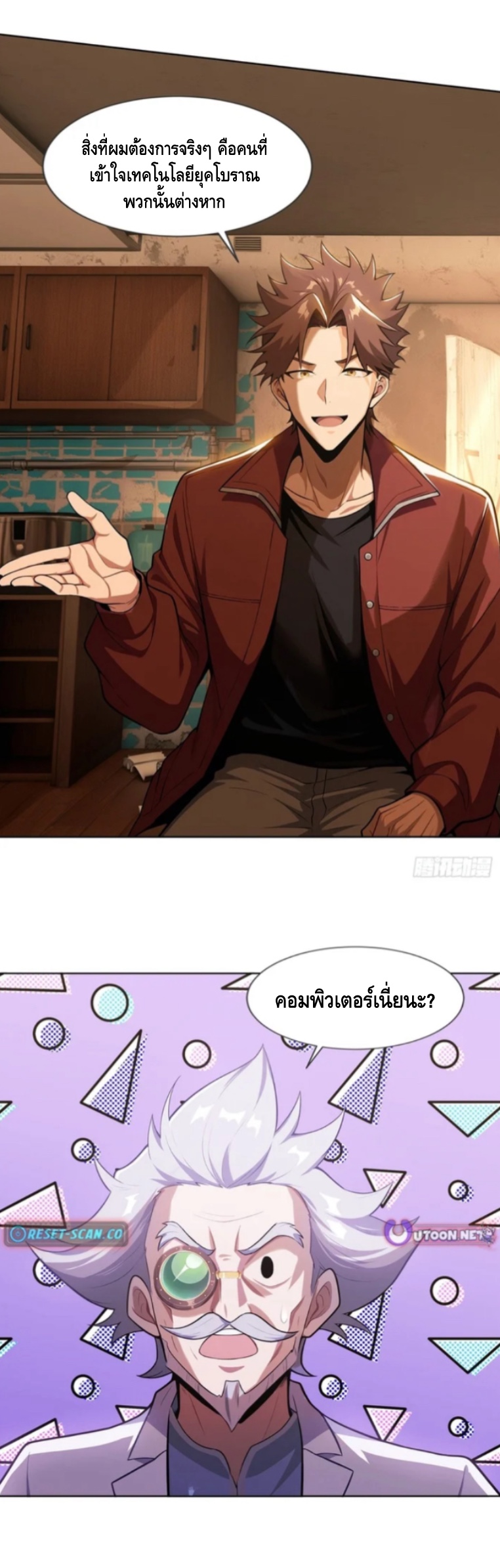 พ่อค้าเถื่อนแห่งวันสิ้นโลก ตอนที่ 9 หน้า 39