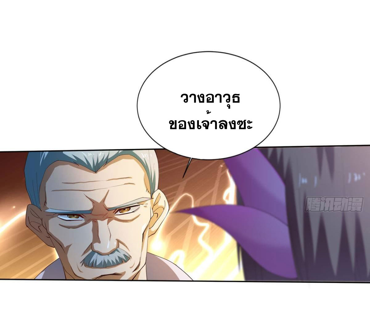 แก้วิกฤตแห่งสวรรค์ ตอนที่ 13 หน้า 8