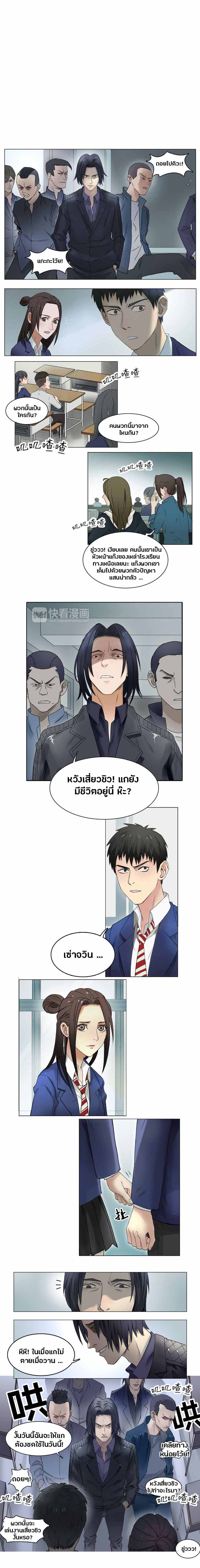 Super Cube ตอนที่ 7 หน้า 2