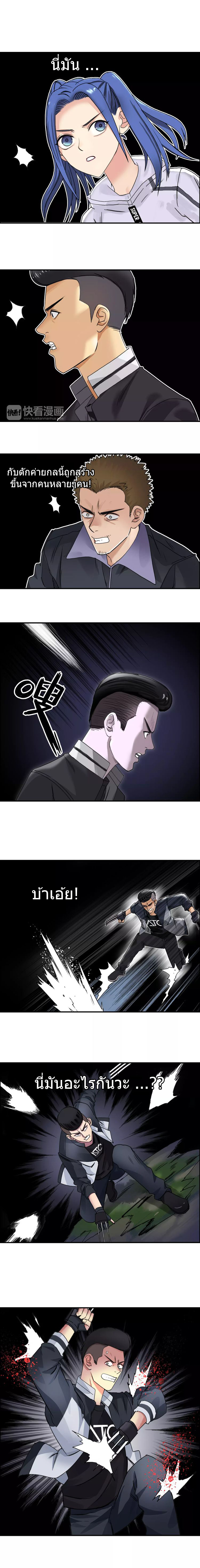 Super Cube ตอนที่ 65 หน้า 2