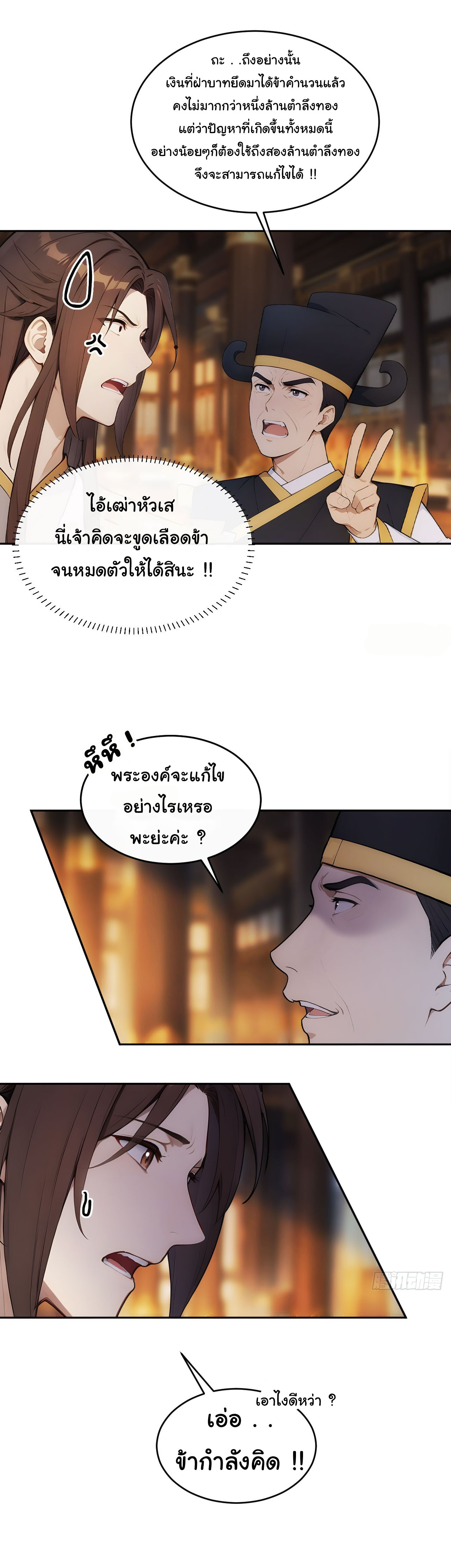 กระจอกแล้วทำไมยังไงข้าก็เป็นฮ่องเต้ ตอนที่ 25 หน้า 20